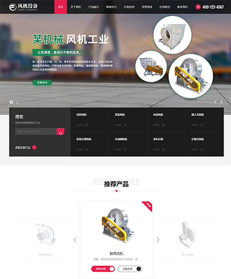 響應式機械風機設備網站模板